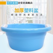 Plastic basin household deepened thickening laundry basin washbasin washbasin increased washbasin student dormitory basin baby Basin