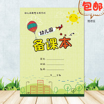 Kindergarten teacher preparation class This B5 16 open 200 gr bronze version of paper cover film waterproof and resistant to the morning flight