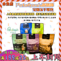 Pie Dinner Air Dried Cat and Dog Snacks Rabbit Dried Sardine Training Reward Low Fat Salmon
