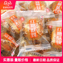 Dehui brown sugar shortbread cake 500g small package dried plum vegetables buckled meat stuffing Jinhua small shortcake specialty snack Huangshan cake
