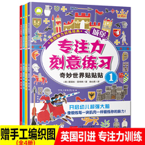 British brain training classics full 4 volumes of concentration deliberate practice picture book Wonderful World Sticker Book 3-6 years old childrens whole brain development puzzle game book sticker book observation memory training picture hide-and-seek