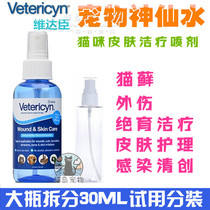 Vetericyn Vidachen Pet God Fairy water skin cleaning cat ringworm postoperative black chin split 30ml