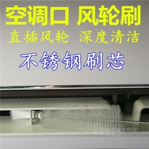Air conditioning air outlet brushed wind wheel cleaning brush car multipurpose small brush hanging machine wall machine home appliances cleaning tools