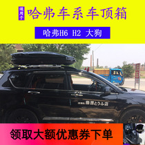 H2S H6 H7 M6 F5V7 Special car luggage rack roof suitcase modified without punch