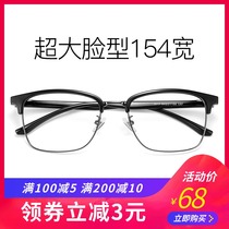 Large size glasses frame plus large size big face myopia glasses male fat face wide face big frame glasses female oversized Big Head