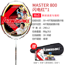 Kawasaki professional all carbon badminton racket single shot men and women super light resistant master 900 series adult competition level