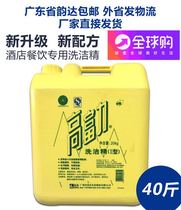 Gao Fuli detergent large barrels 20kg40kg do not hurt hands clean degreasing detergent upgrade formula