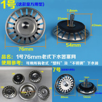 Sewage plug sewer kitchen sink filter stainless steel wash basin basket bucket rubber plug