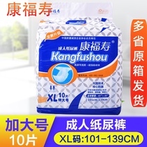  Kangfushou adult diapers Extra large diapers XL size elderly women elderly men fat diapers nursing pad