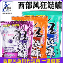 Western wind fish bait silver carp carp bait fishy smelly silver carp carp bottom fogging fogging bait water monster explosion bait