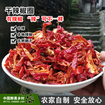 Man Wuyuan local specialty dry goods local pepper farmers self-drying chili pepper shell 250g red pepper ring