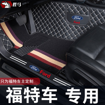 Car footbed silk ring Ford Fiesta footbed Two-compartment collar s 3-compartment wing Bowing 09 Wing Fight dedicated shake-up