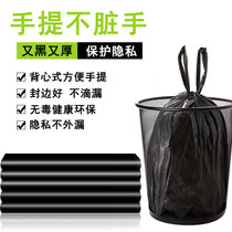 Portable disposable dormitory garbage bag Medium thickened black garbage bag Household large vest plastic bag