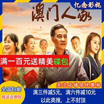 Urban family romance TV drama CD Macau family DVD disc complete Ren Dahua Dong Jie