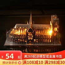  Puzzle cool three-dimensional puzzle Notre Dame Tower DIY handmade metal model building assembly toy Adult