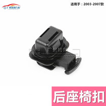 Suitable for 03-12 years 7th 7th and 8th generation Accord rear seat buckle rear car seat fixed buckle bracket