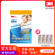 3M electrostatic air conditioning filter Air dustproof filter 2 pieces in addition to PM2 5 adsorption of dust air conditioning filter element