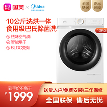 Midea 10 KG KG washing machine automatic household frequency conversion drum washing and drying machine MD100V11D
