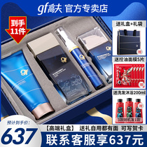 GF Rongyao Anti-wrinkle Essence gift box Mens skin care set Facial cleanser Eye cream moisturizing official flagship store official website