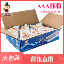 Greedy cat AAA shrimp slippery 150g * 30 Pack = whole piece delicious hot pot ingredients spicy hot pot ingredients spicy hot commercial