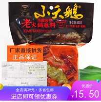 Chengdu little swan hot pot base material 500g Malatang hot pot skewer skewer vegetables Maoxuwang full 2 bags of commercial