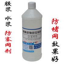 Printing coating additives Do not plug the net glue anti-plug net agent Oil agent New products recommended for sale