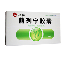 The package is as low as??) Renhe pre-Lenin Capsules 0 3G * 48 boxes of heat and blood stasis caused by frequent urination urgency and urination clearing away heat detoxification removing blood stasis and removing blood stasis Tonglin Jiading Pharmacy official website official flagship store