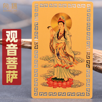 Xiangfu wallet card mobile phone Kanan no great compassion great pessimism of the world bodhisattva Buddha statue card Guanyin bodhisattva heart sutra male and female