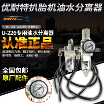  Shanghai Unite tire stripping machine original accessories 226-2011-201 Tire stripping machine original oil-water separator