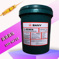 Sany Heavy Industry No. 46 anti-wear hydraulic oil pump truck crane excavator No. 68 high-pressure ashless lubricating oil 18 liters