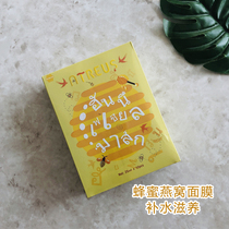 Thai ATREUS honey oatmeal silk mask water replenishing moisturizing nourishing repair mask 10 pieces
