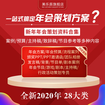 2021 Year of the Ox company annual meeting theme event planning plan word Party opening lottery awards ppt Template