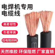Welding machine wire Welding wire Welding machine cable grounding wire 16 25 35 50 square rubber wire antifreeze copper clad aluminum