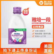  US direct mail Abbott alimentum 1 section liquid milk deep hydrolysis anti-diarrhea anti-flatulence 946ml*8