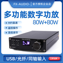 Feixiang D802 pure digital power amplifier Household hifi power amplifier two-channel high-power 80W*2 fiber optic coaxial
