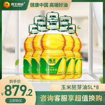  Xiwang corn germ oil 5L*8 household barrel non-GMO edible oil physical pressing hoarding sharing package