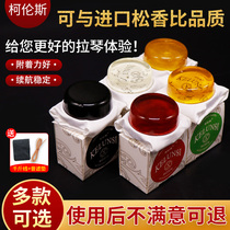 Currens series Rosin erhu Rosin large and medium violin rosin block pull stringed instrument Banhu universal Rosin