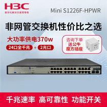 H3C Huasan Mini S1226F-HPWR 24-port POE power supply Gigabit electric 2-optical switching machine instead of S1324G-PWR