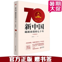  Spot New China in 2019:70 Years of Hard Work(Hand-painted Book) National History Education Reading Book