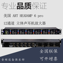 US ART HEADAMP 6 pro 12 channel stereo headphone amplifier