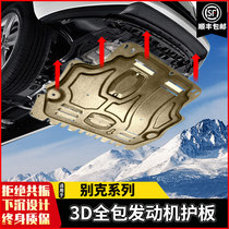  21 Buick new Yinglang engine lower guard plate Weilang Lacrosse regal Angkowei GL8 Kaiyue chassis guard plate