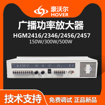 Hower HOVER Broadcast Power Amplifier HGM2416 2436 2456 2457 150 300 500W