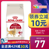 Boqi Royal F32 cat food Indoor adult cat special food 2kg pet ideal body adult cat full price general food