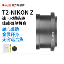 Laina brand astronomical telescope lens to Nikon full frame micro single T T2 turn NIKONZ Z Z Z6 adapter ring