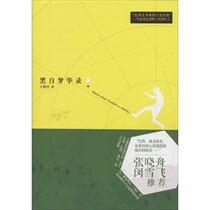 Black and white Dream Walking with Wang Qin diligent in literature Chinese ancient Chinese with pen Xinhua Bookstore is on the map Books for Home Press