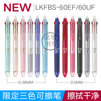 Limited edition Japanese PILOT Baile LKFBS-60EF 60UF three-color erasable pen FRIXION friction pen