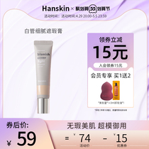 HANSKIN Han Shaunhongwon the same White Tube Flawless Paste Face Spot Pimple Black Eyed Circle Flawless God