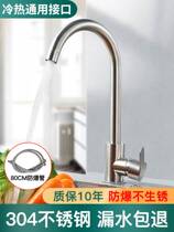 Kitchen faucet cold and stainless steel faucet cold heated wash basin single cold faucet spin