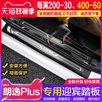 Suitable for 18-21 Volkswagen New Langyi PLUS threshold bar Welcome pedal modification special modification accessories decoration