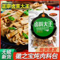 Huizhibao stewed meat package 40g authentic stewed vegetable King King marinated stewed recipe
